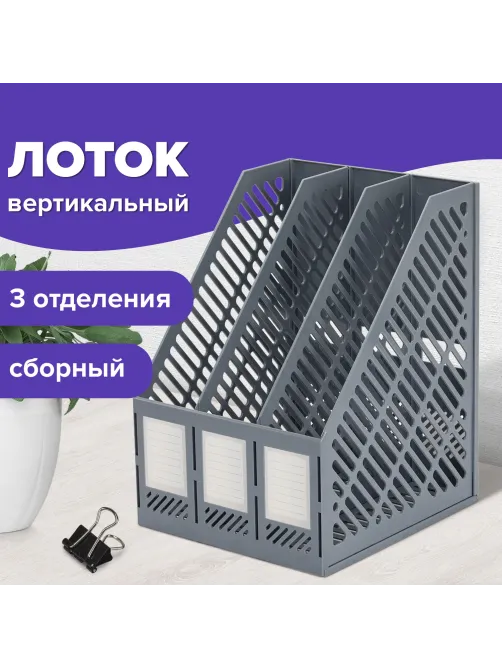 Лоток вертикальный для бумаг BRAUBERG 