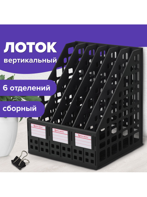 Лоток вертикальный для бумаг BRAUBERG 
