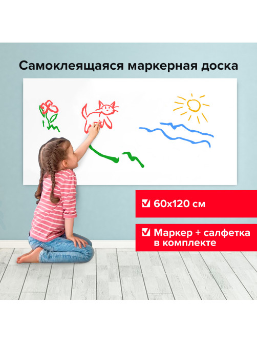 Доска-пленка маркерная самоклеящаяся в рулоне, БЕЛАЯ, 60х120 см, маркер и салфетка, BRAUBERG, 237835