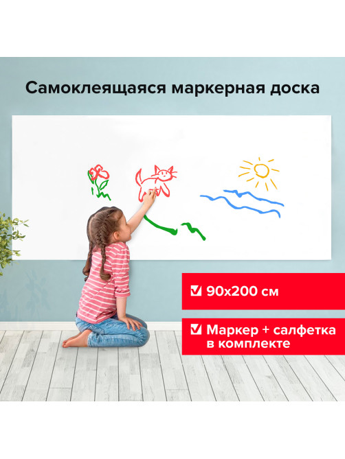 Доска-пленка маркерная самоклеящаяся в рулоне, БЕЛАЯ, 90х200 см, маркер и салфетка, BRAUBERG, 237836
