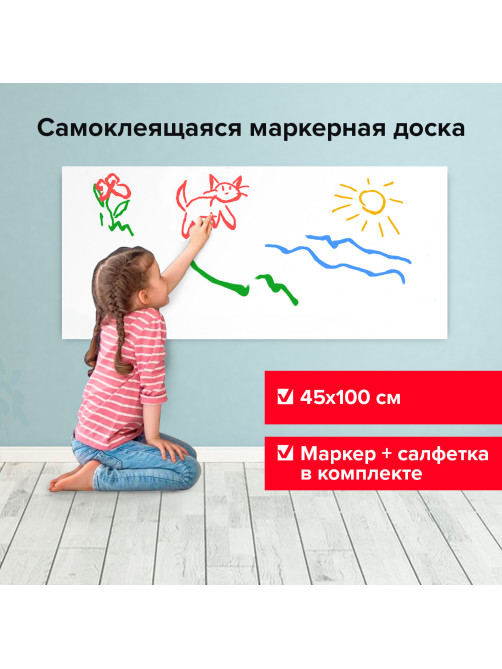 Доска-пленка маркерная самоклеящаяся в рулоне, БЕЛАЯ, 45х100 см, маркер и салфетка, BRAUBERG, 237834