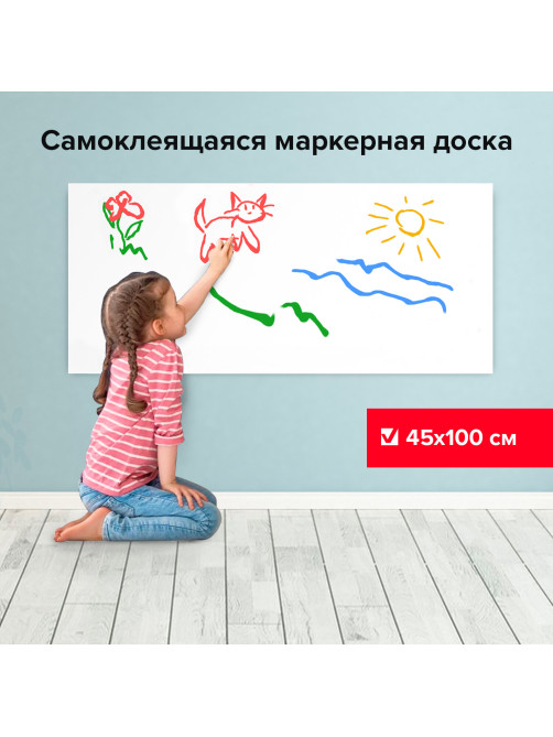 Доска-панель маркерная самоклеящаяся, белая в рулоне (45х100 см), BRAUBERG, 236470