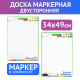 Доска для рисования, с маркером, двухсторонняя, в клетку/белая, 34х49 см (А3), BRAUBERG KIDS, 238153