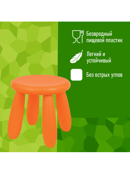 Табурет детский МАМОНТ оранжевый, от 2 до 7 лет, безвредный пластик, 01.022.01.06.1