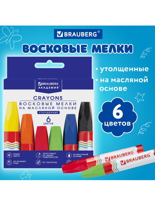 Восковые мелки утолщенные BRAUBERG 