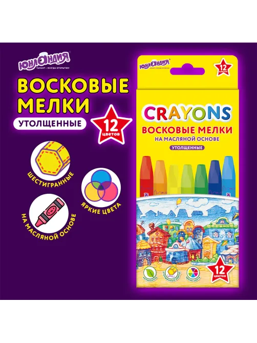 Восковые мелки утолщенные на масляной основе ЮНЛАНДИЯ 