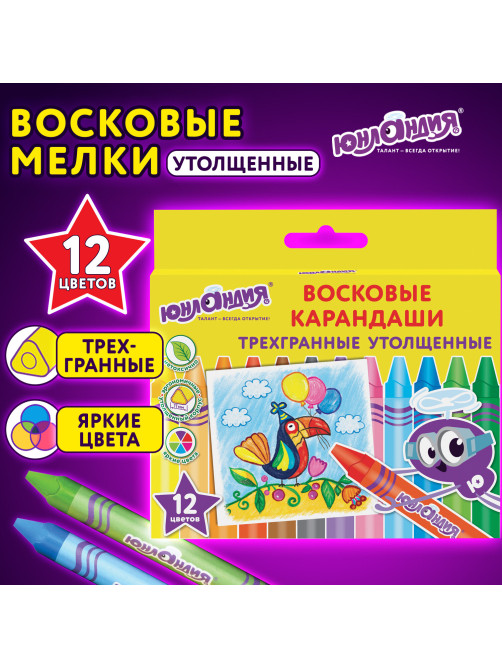 Восковые мелки трехгранные утолщенные ЮНЛАНДИЯ 