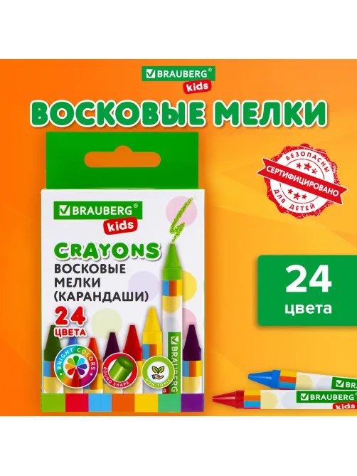 Восковые мелки BRAUBERG KIDS, НАБОР 24 цвета, 271697