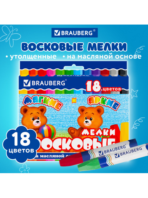 Восковые мелки утолщенные BRAUBERG, НАБОР 18 цветов, на масляной основе, яркие цвета, 222971