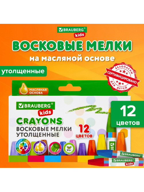 Восковые мелки утолщенные BRAUBERG KIDS, НАБОР 12 цветов, на масляной основе, яркие цвета, 271693