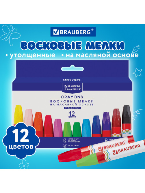Восковые мелки утолщенные BRAUBERG 