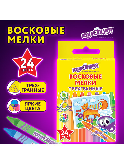 Восковые мелки трехгранные ЮНЛАНДИЯ 