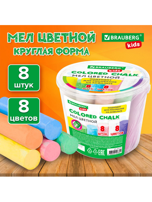 Мел в ведерке для рисования на асфальте 8 штук, цветной круглый, BRAUBERG KIDS, 272772