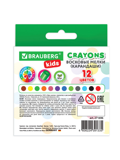 Восковые мелки BRAUBERG KIDS, НАБОР 12 цветов, 271696