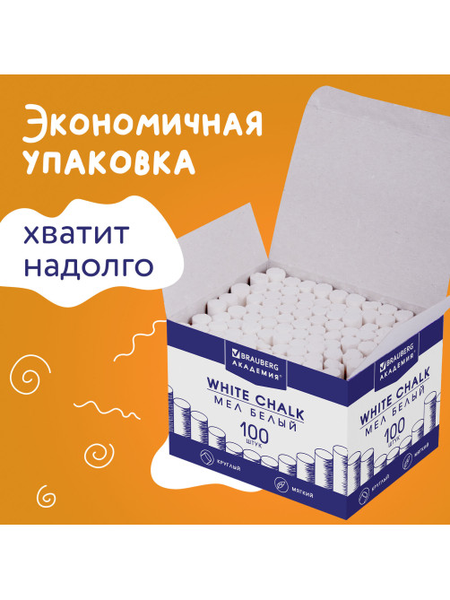 Мел белый круглый мягкий 100 штук, BRAUBERG 