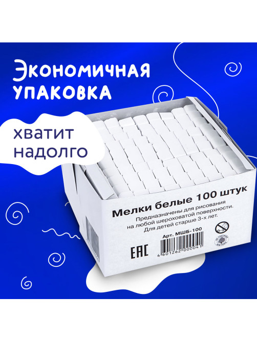 Мел белый квадратный 100 штук, АЛГЕМ, картонная упаковка, 00041, МШБ 100