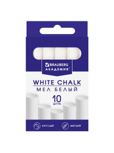 Мел белый круглый мягкий 10 штук, BRAUBERG 