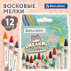 Восковые мелки BRAUBERG 
