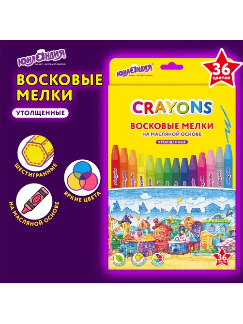 Восковые мелки утолщенные на масляной основе ЮНЛАНДИЯ 