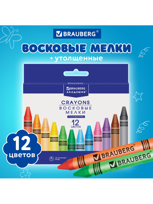 Восковые мелки трехгранные утолщенные BRAUBERG 