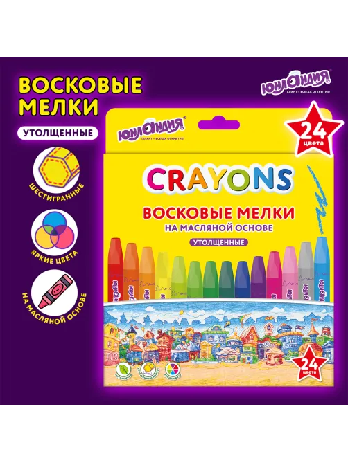 Восковые мелки утолщенные на масляной основе ЮНЛАНДИЯ 