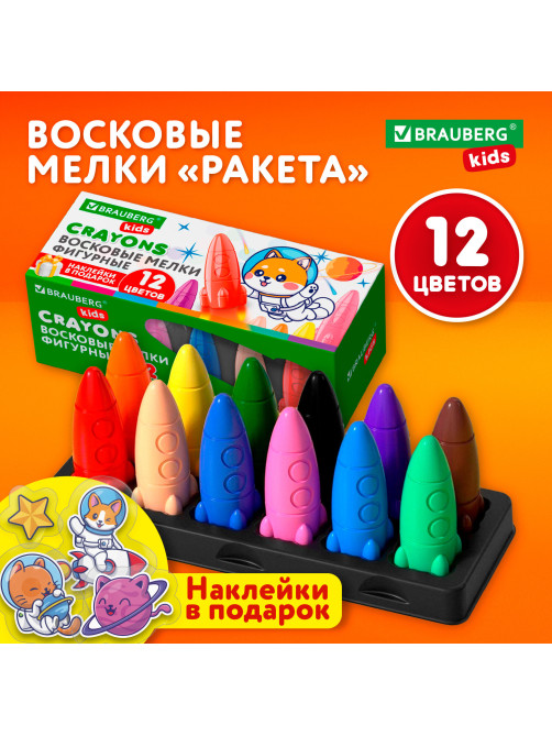 Восковые мелки фигурные BRAUBERG KIDS 