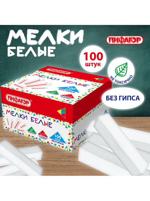 Мел белый БЕЗ ПРИМЕСЕЙ квадратный 100 штук, мягкое письмо, ПИФАГОР, картонная упаковка, 274123