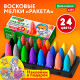 Восковые мелки фигурные BRAUBERG KIDS 