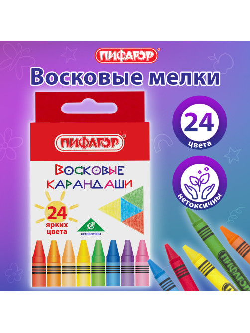 Восковые мелки ПИФАГОР 