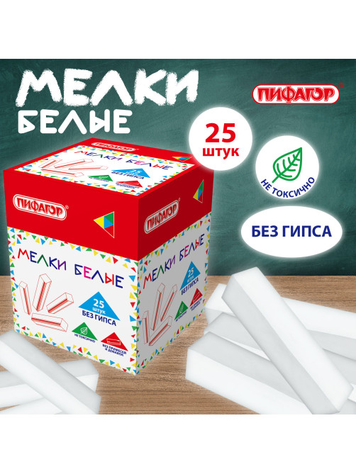 Мел белый БЕЗ ПРИМЕСЕЙ квадратный 25 штук, мягкое письмо, ПИФАГОР, картонная упаковка, 274122