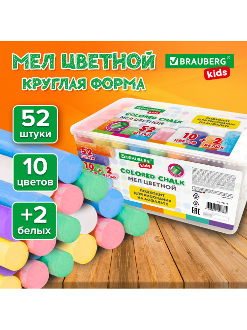 Мел в ведерке для рисования на асфальте 52 штуки, цветной круглый, BRAUBERG KIDS, 272774
