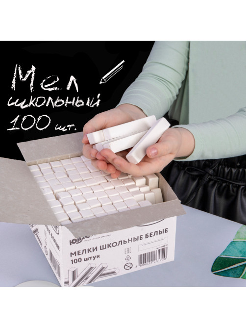 Мел белый квадратный 100 штук, ЮНЛАНДИЯ (Алгем), картонная упаковка, 229070