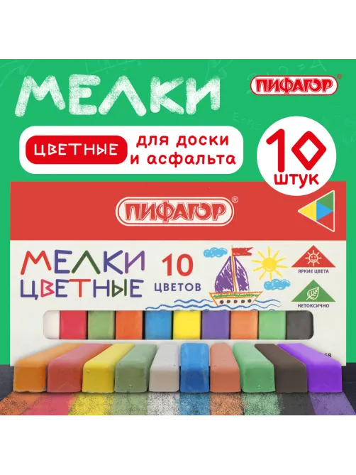 Мел цветной квадратный 10 штук, ПИФАГОР, картонная упаковка, 221168