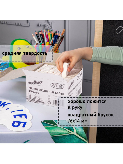 Мел белый квадратный 100 штук, ЮНЛАНДИЯ (Алгем), картонная упаковка, 229070