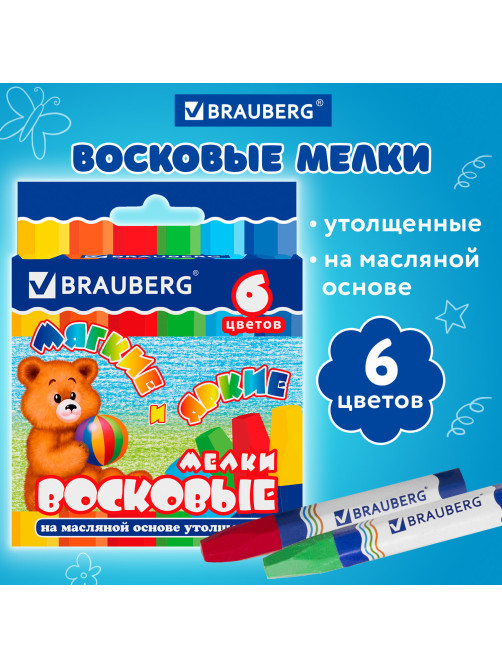 Восковые мелки утолщенные BRAUBERG, НАБОР 6 цветов, на масляной основе, яркие цвета, 222969
