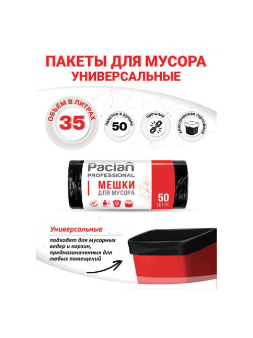 Мешки для мусора 35 л, черные, в рулоне 50 шт., ПНД, 6,2 мкм, 50х60 см, PACLAN 