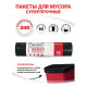 Мешки для мусора 240 л, черные, в рулоне 10 шт., ПВД, 30 мкм, 112х140 см, PACLAN Professional, 1338717