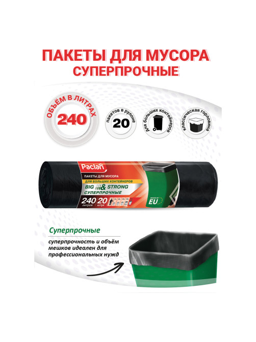 Мешки для мусора 240 л, черные, в рулоне 20 шт., ПВД, 35 мкм, 130х90 см, PACLAN 