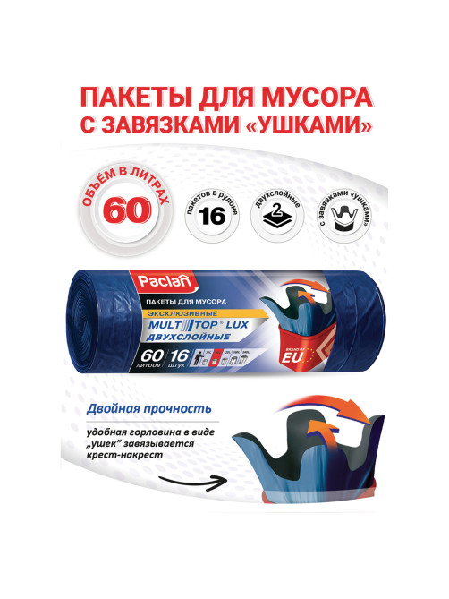 Мешки для мусора 60 л, с ушками, синие, рулон 16 шт., ПВД, 30 мкм, 60х75 см, PACLAN 