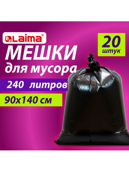 Мешки для мусора 240 л черные, в пачке 20 шт., ОСОБО ПРОЧНЫЕ, ПВД 60 мкм, 90х140 см, LAIMA, 609339