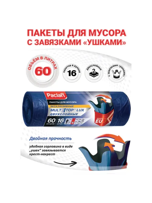 Мешки для мусора 60 л, с ушками, синие, рулон 16 шт., ПВД, 30 мкм, 60х75 см, PACLAN 