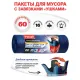 Мешки для мусора 60 л, с ушками, синие, рулон 16 шт., ПВД, 30 мкм, 60х75 см, PACLAN 