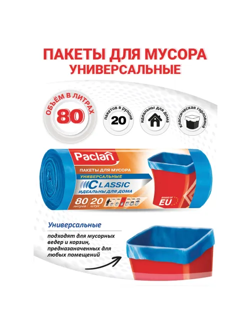 Мешки для мусора 80 л, синие, в рулоне 20 шт., ПНД, 12 мкм, 70х90 см, PACLAN 