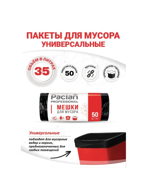 Мешки для мусора 35 л, черные, в рулоне 50 шт., ПНД, 6,2 мкм, 50х60 см, PACLAN 