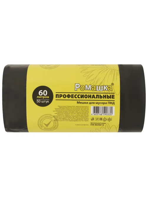 Мешки для мусора 60 л черные, в рулоне 50 шт., ПНД 10 мкм, 58x68 см, РОМАШКА ПРОФИ ПФ-60/50/12