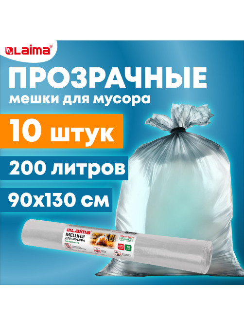 Мешки для мусора прозрачные ПРОЧНЫЕ, 200 л, в рулоне 10 шт., ПВД, 50 мкм, 90х130 см, LAIMA