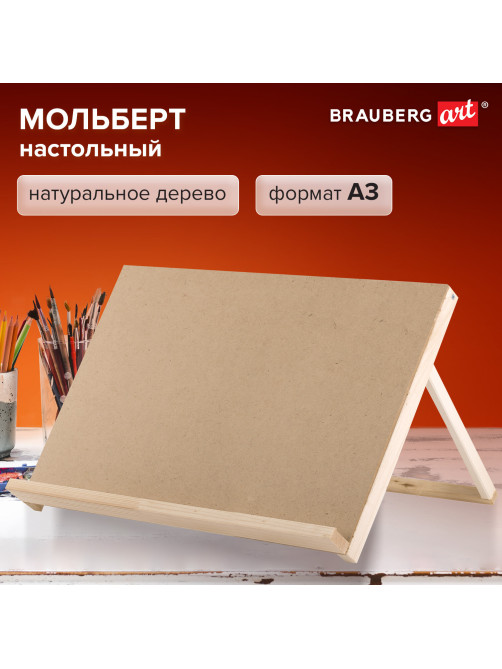 Мольберт-планшет настольный из липы А3, 38х45х36 см, BRAUBERG ART DEBUT, 192338