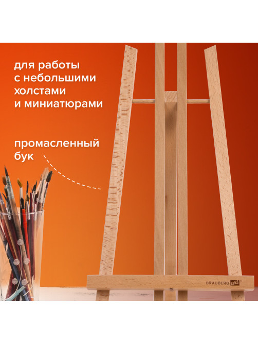 Мольберт настольный из бука 24х30х46 см, высота холста до 50 см, лакированный, BRAUBERG ART CLASSIC, 192255