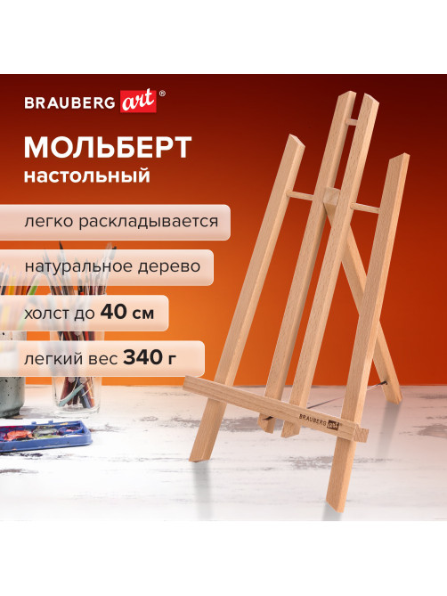 Мольберт настольный из бука 21х26х36 см, высота холста до 40 см, лакированный, BRAUBERG ART CLASSIC, 192254