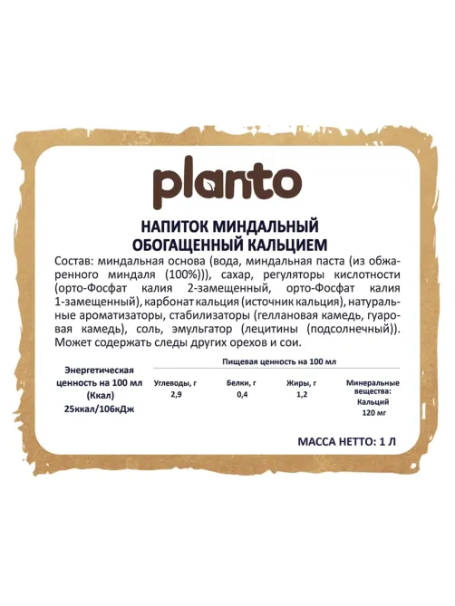 Миндальный напиток PLANTO Barista 